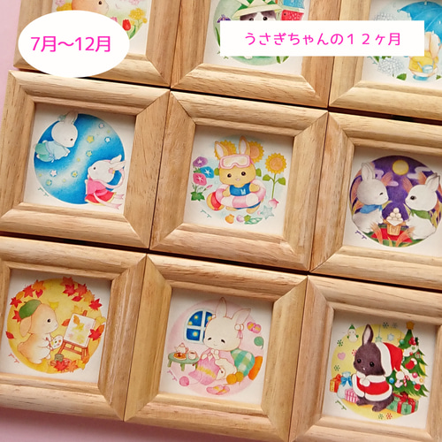 複製ミニイラスト うさぎちゃんの12ヶ月「7月～12月」※お好きな