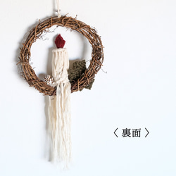 マクラメ編みのクリスマスキャンドルリース〈エシカルコットン使用〉 8枚目の画像