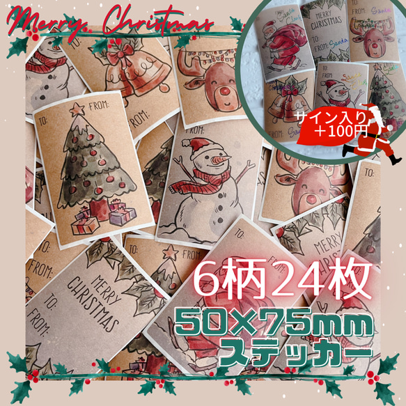送料63円〜　クリスマス　ギフトシール　6柄　24枚 1枚目の画像