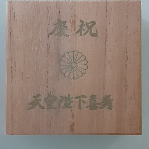 昭和天皇喜寿お祝い金杯 その他インテリア雑貨 Kawaiitachan