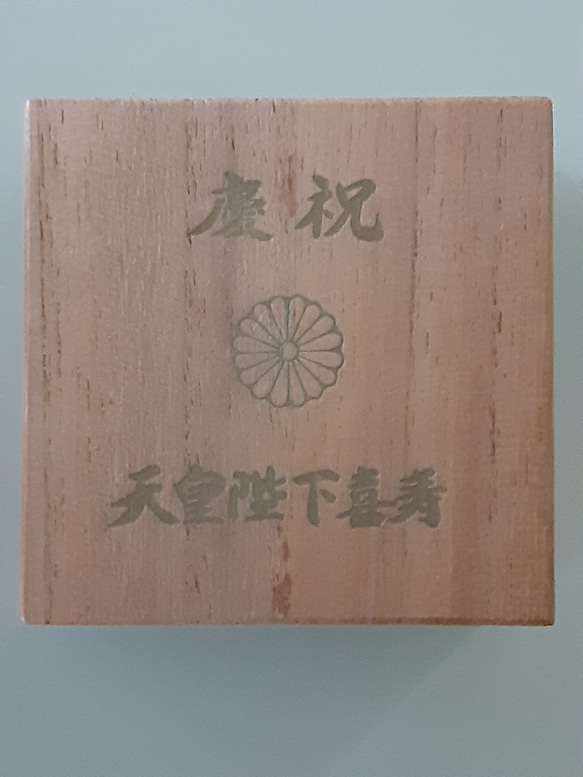 昭和天皇喜寿お祝い金杯 その他インテリア雑貨 Kawaiitachan