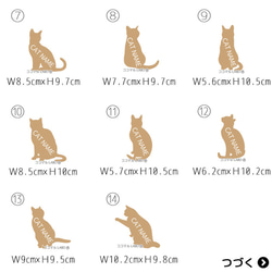 選べる ネコ シルエット M ステッカー シール 名入れ 【Mサイズ 1枚】 6枚目の画像