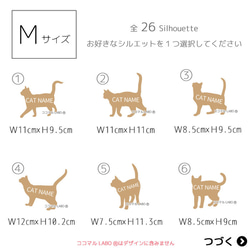 選べる ネコ シルエット M ステッカー シール 名入れ 【Mサイズ 1枚】 5枚目の画像