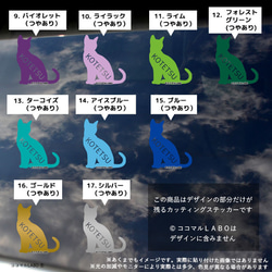 選べる ネコ シルエット M ステッカー シール 名入れ 【Mサイズ 1枚】 10枚目の画像