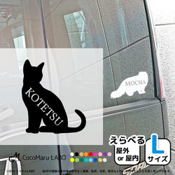 選べる ネコ シルエット L ステッカー シール 名入れ 【Lサイズ 1枚