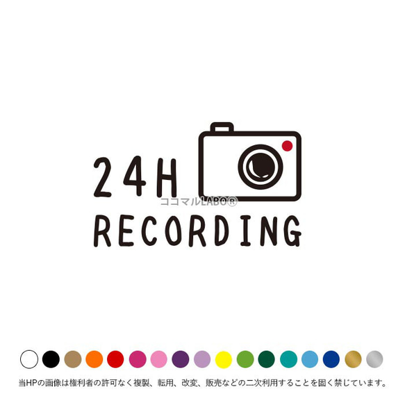 24時間 録画 １ ステッカー ドラレコ シール ヨコ型 REC 防犯カメラ ステッカー 録画中 ライブレコーダー搭載車 1枚目の画像