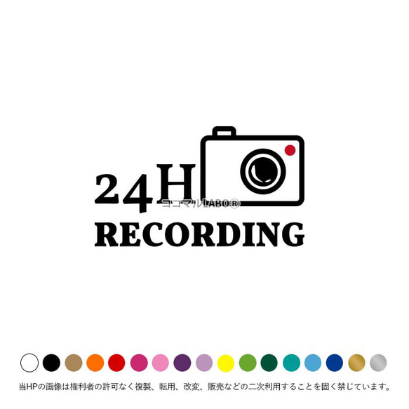 24時間 録画 ４ ステッカー ドラレコ シール ヨコ型 REC 防犯カメラ ステッカー 録画中 ライブレコーダー搭載車 1枚目の画像