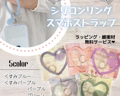 SALE】シリコンリング スマホストラップ ハート型 ピンク
