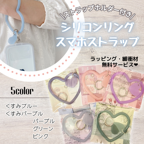 SALE】シリコンリング スマホストラップ ハート型 ピンク