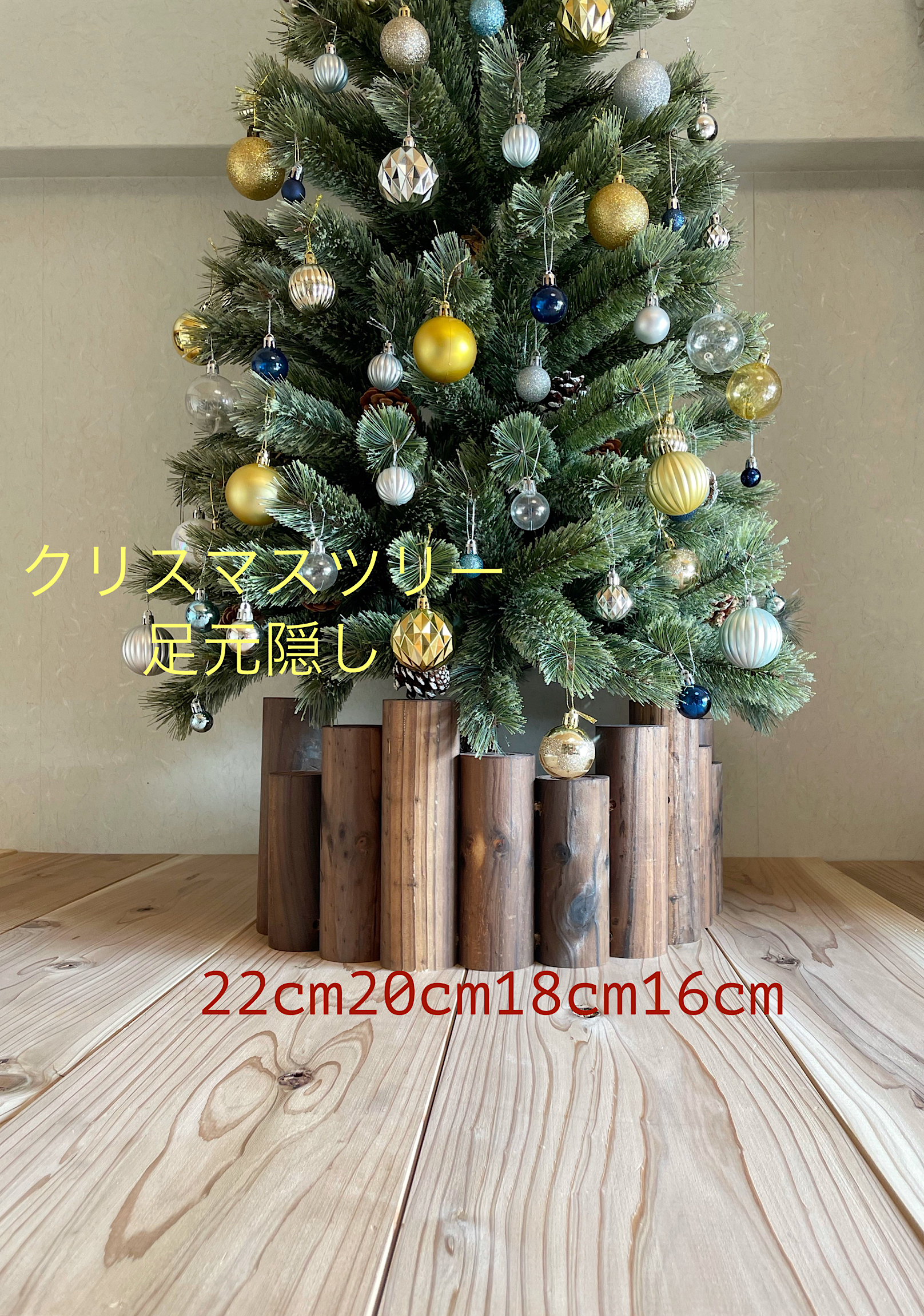 クリスマスツリー 高さ22cm20cm18cm16cmの16本セット 足隠し 足元隠し ...