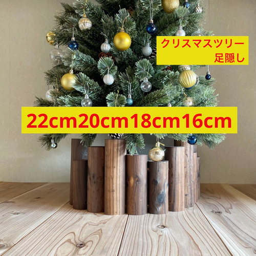 クリスマスツリー 高さ22cm20cm18cm16cmの16本セット 足隠し 足元隠し ...