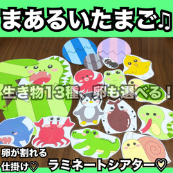 大人気！まあるいたまご♫ラミネートシアター♡ペープサート♡保育　保育教材 出し物 1枚目の画像