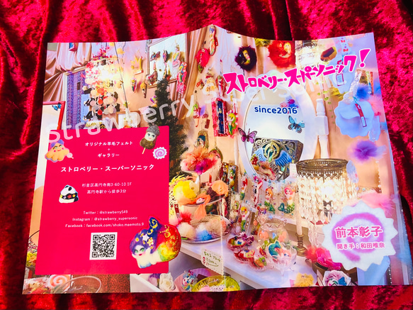 記念冊子『ストロベリー・スーパーソニック！since2016』送料