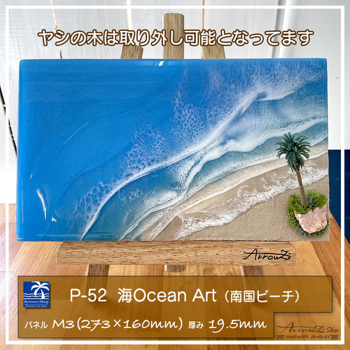 P-52】海Oceanアート(南国ビーチ） レジンアート 波アート ヤシの木  