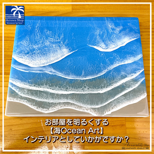 P-54】海Oceanアート(ビーチアート）レジンアート 海アート 海