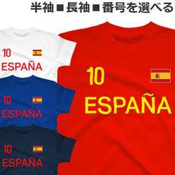 胸番号を選べる スペイン サッカー Tシャツ Football ESPANA Tshirt 1枚目の画像