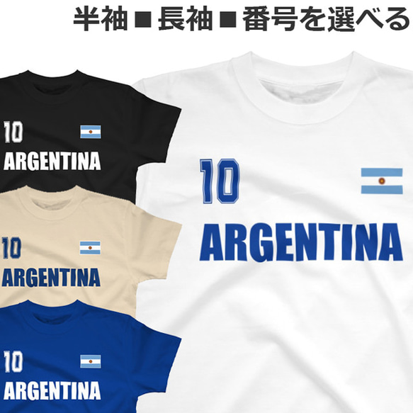 胸番号を選べる アルゼンチン サッカー Tシャツ Football ARGENTINA Tshirt 1枚目の画像