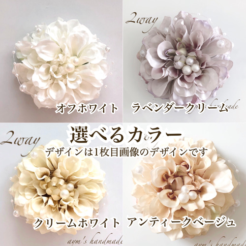 新作 ラベンダークリーム 大人カラー シンプル コサージュ 結婚 新作 ラベンダークリーム 大人カラー シンプル コサージュ 結婚