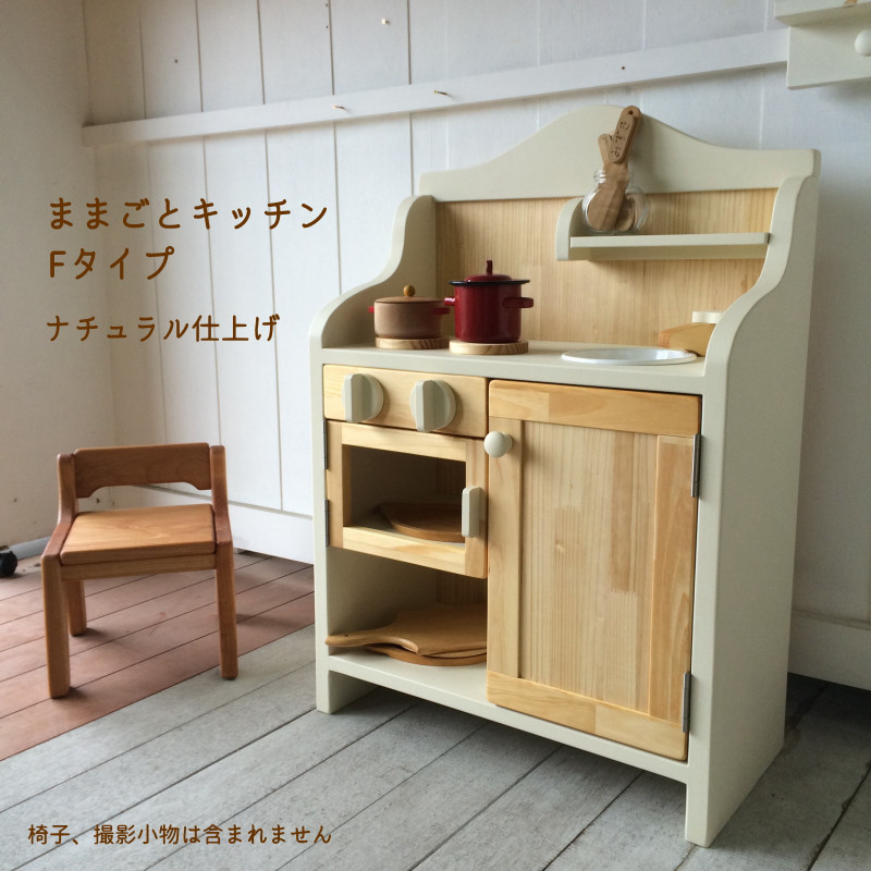 ままごとキッチンFタイプ（ナチュラル）