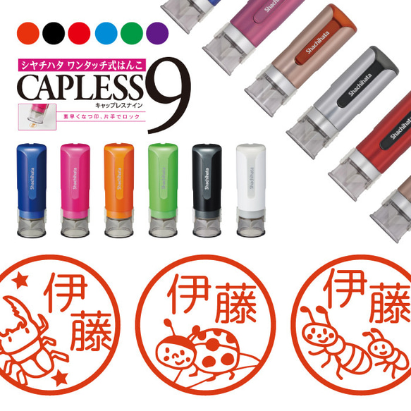 送料無料 シャチハタ キャップレス９ はんこ 虫 スタンプ シヤチハタ CAPLESS9 ワンタッチ式 1枚目の画像