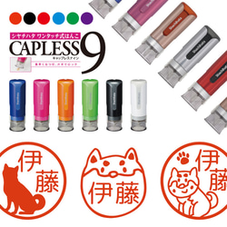 送料無料 シャチハタ キャップレス９ はんこ 柴犬 スタンプ シヤチハタ CAPLESS9 ワンタッチ式 yaf37 1枚目の画像