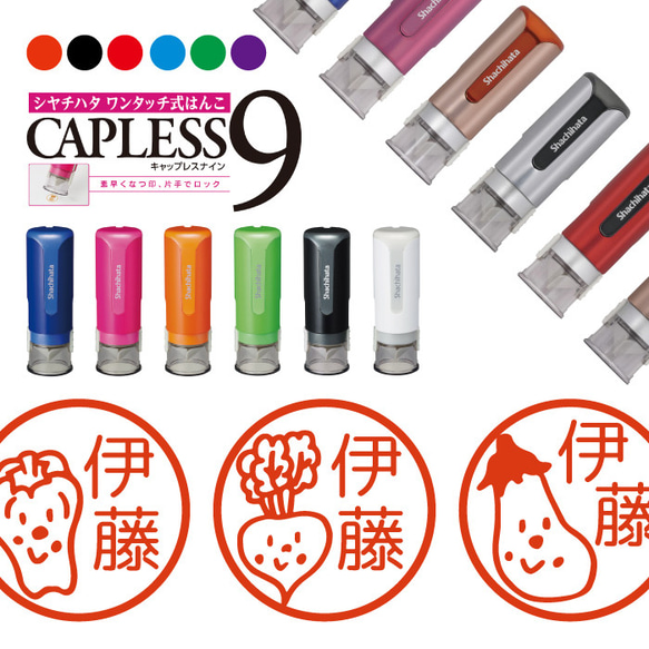 送料無料 シャチハタ キャップレス９ はんこ 野菜 スタンプ シヤチハタ CAPLESS9 ワンタッチ式 1枚目の画像