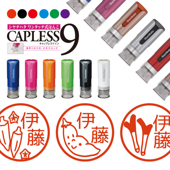 送料無料 シャチハタ キャップレス９ はんこ 野菜2 スタンプ シヤチハタ CAPLESS9 ワンタッチ式 1枚目の画像