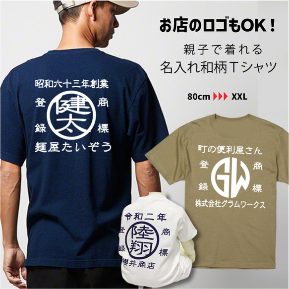 和風「商標T」親子ペアルック 赤ちゃん 還暦祝い Tシャツ 前掛け