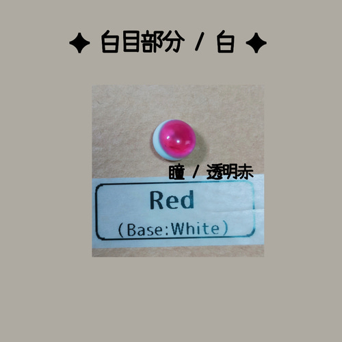 くるくるポンチ目bear ハンドメイドグラスアイ ～2色ポンチ目 その他素材 Mulberry