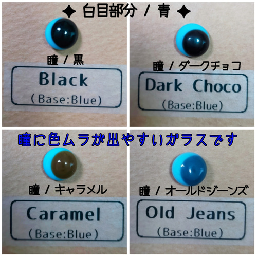 ハンドメイドグラスアイ ~2色ポンチ目 その他素材 Mulberry ハンドメイドグラスアイ ~2色ポンチ目 その他素材 Mulberry