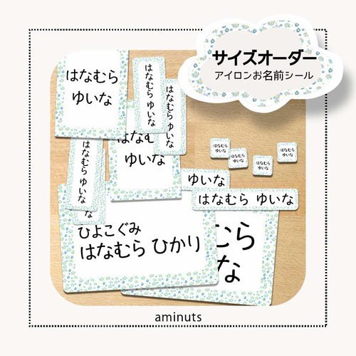 サイズオーダー】アイロンお名前シール (お花柄ブルー) 名前