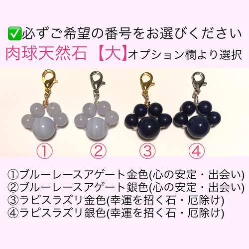 幸せ 肉球天然石【大】 ブルーレースアゲート ラピスラズリ ストラップ