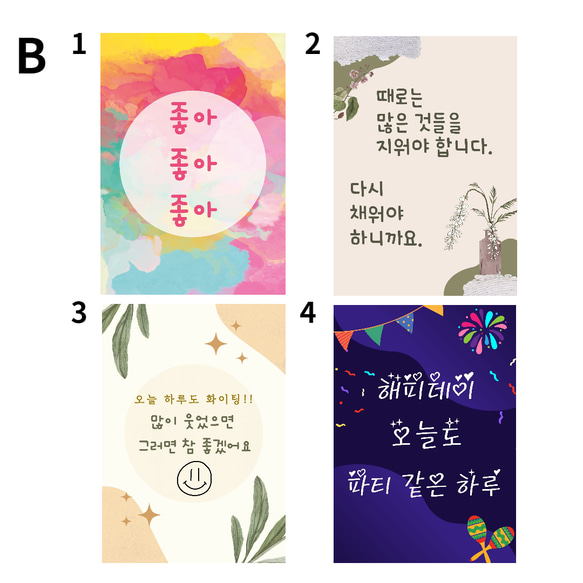 韓国語ハングル名言ステッカー4枚セット【B】 シール・ステッカー