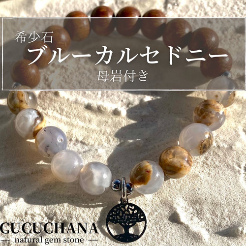◇希少石◇母岩付きブルーカルセドニー◇陰の働き者ブレスレット ◇希少石◇母岩付きブルーカルセドニー◇陰の働き者ブレスレット