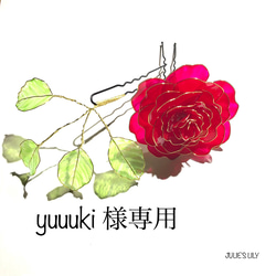 yuuuki様専用　赤いバラのUピン 1枚目の画像
