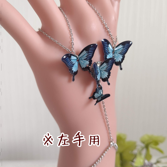 【手の甲ブレスレット♪】フィンガーリング。オオルリアゲハ  青い蝶 蝶々ブレスレット 2枚目の画像