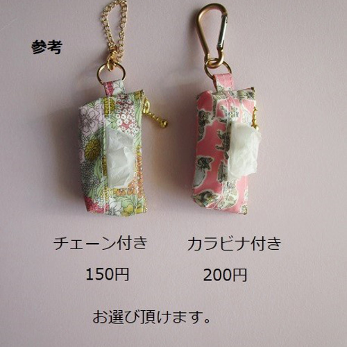 携帯ゴミ袋ケース ラミネート 初々し ハンドメイド