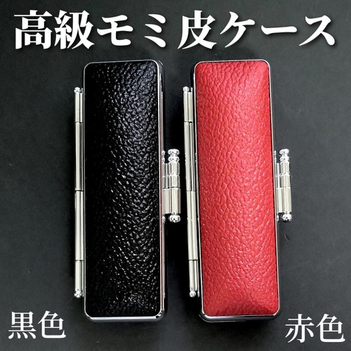 琥珀 （ こはく ）印鑑 3点セット 牛もみ皮ケース付き（ 鶴亀ケース