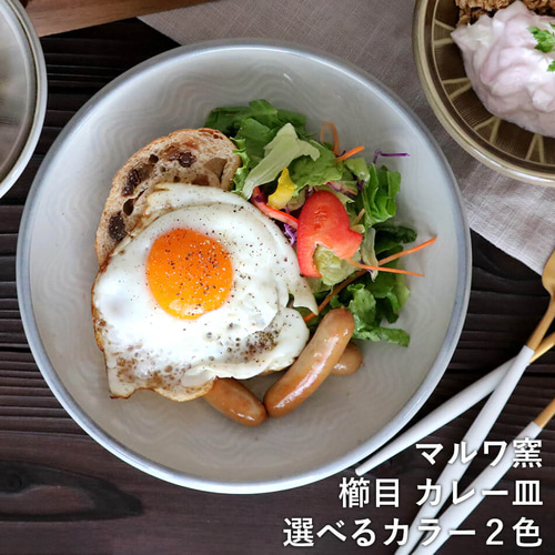 小石原焼 櫛目 カレー皿 藁白 ふらし マルダイ窯 陶器 皿 大皿 Reboot