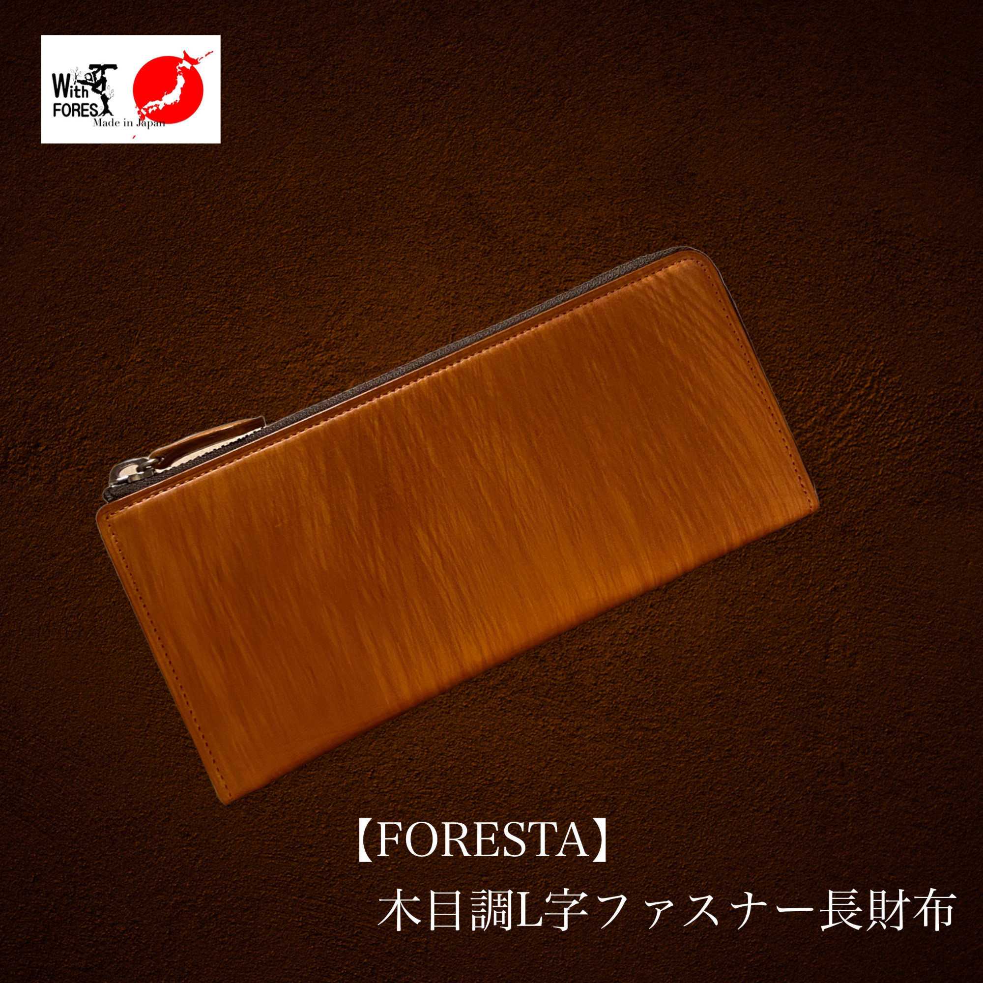 欧州産ヌメ革　木目調Ｌ字ファスナー長財布　FORESTA　内装：赤茶色