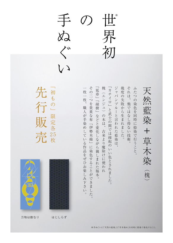 限定販売【藍染+草木染め 手ぬぐい】万物は数なり｜石田尚史氏｜数字シリーズ［伝統工芸 伊勢木綿］世界初！藍捺染 11枚目の画像