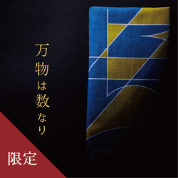 限定販売【藍染+草木染め 手ぬぐい】万物は数なり｜石田尚史氏｜数字シリーズ［伝統工芸 伊勢木綿］世界初！藍捺染 1枚目の画像