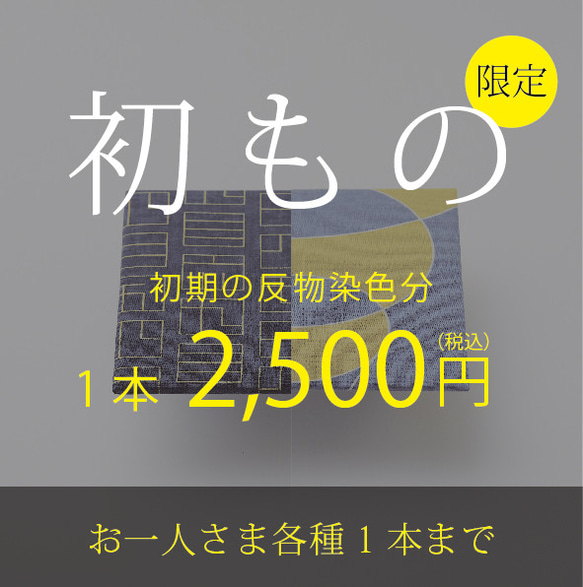 限定販売【藍染+草木染め 手ぬぐい】万物は数なり｜石田尚史氏｜数字シリーズ［伝統工芸 伊勢木綿］世界初！藍捺染 3枚目の画像