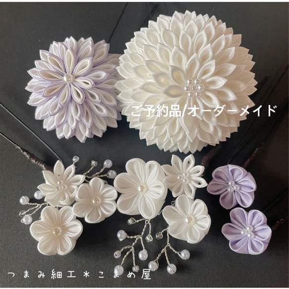 ご予約品/オーダーメイド【つまみ細工】赤と白の髪飾り 結婚式 白無垢