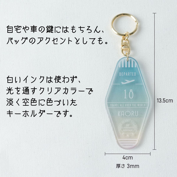 名入れ キーホルダー モーテル スカイ トラベル 飛行機 推し 空 かわいい 誕生日 クリスマス 新婚旅行 子供 推し活 4枚目の画像