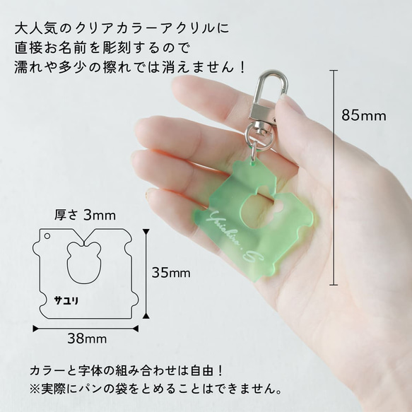 名入れ キーホルダー パンの袋止めるやつ 1000円ポッキリ パン チャーム おしゃれ プレゼント アクリル プチプラ 4枚目の画像