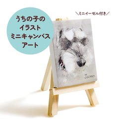送料無料 うちの子の水彩イラストでミニアートキャンバスボード
