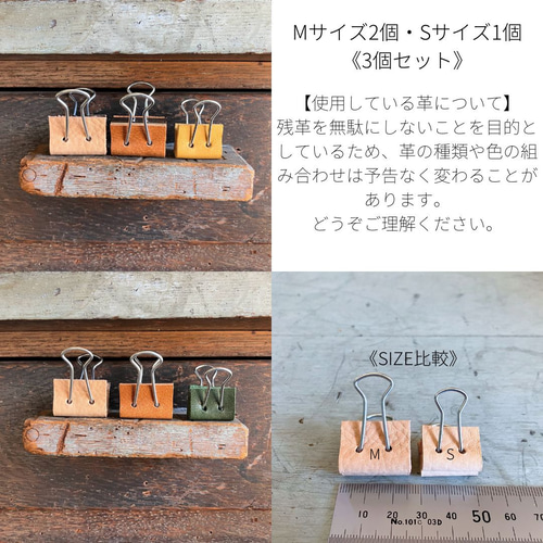 革クリップ・3個セット/Sサイズ1個Mサイズ2個】☆プレゼントに