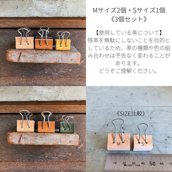 【革クリップ・3個セット/Sサイズ1個Mサイズ２個】☆プレゼントにおすすめ♪レザーステーショナリー 人気・おすすめ｜安定人気・収納便利におすすめ 丁寧対応 配送追跡可 国内発送・保証制度対応