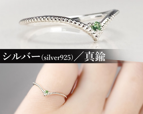 重ね付けV字リング 選べる 誕生石 指輪 シルバー サイズ調整 金属